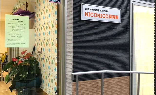 NICONICO保育園