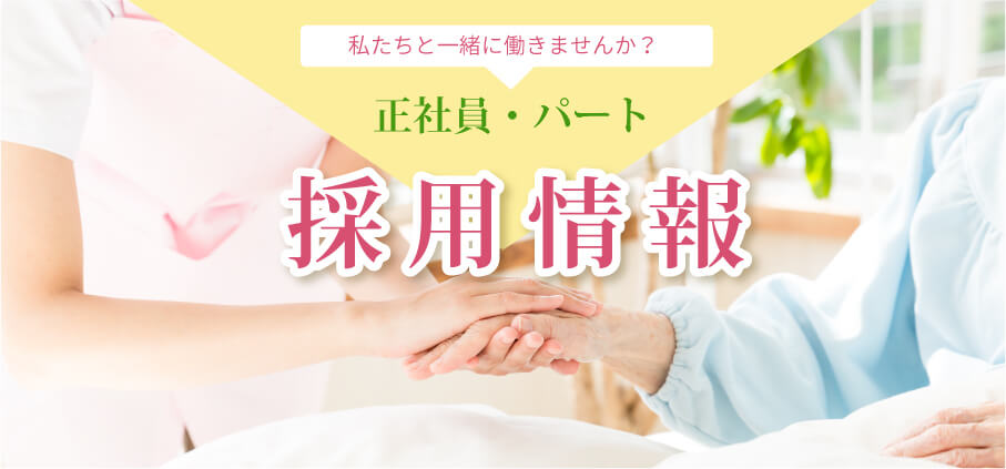 採用情報更新