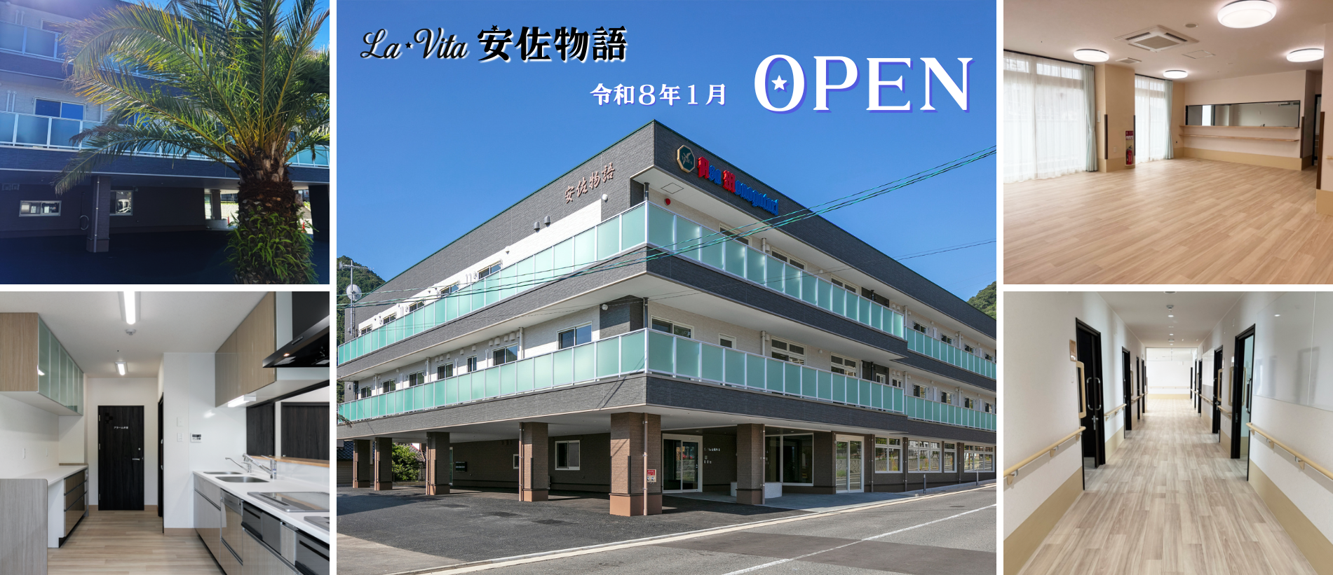 La・Vita安佐物語